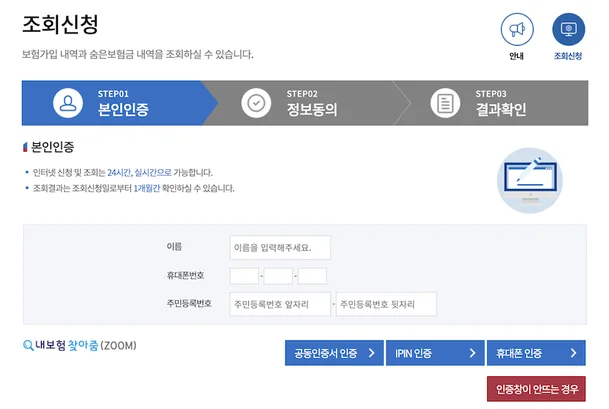 내 보험 찾아줌