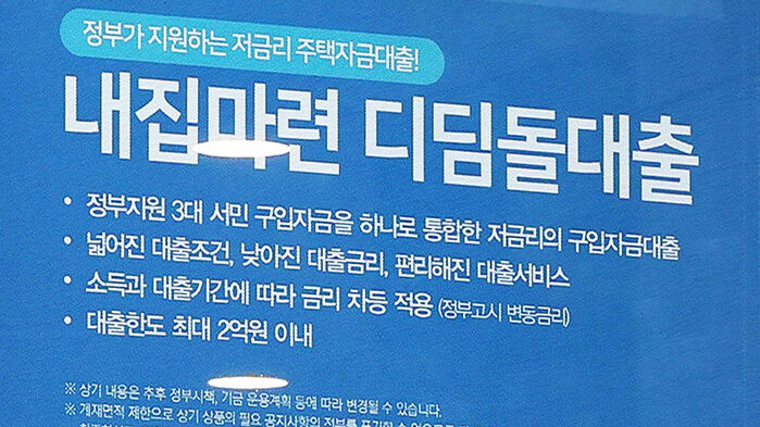 디딤돌 대출