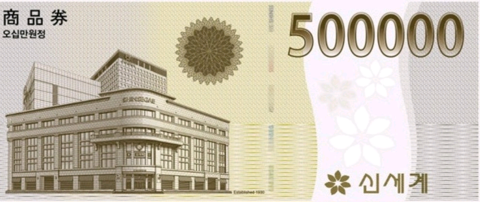 신세계 상품권 5만원권
