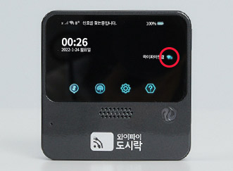 와이파이도시락