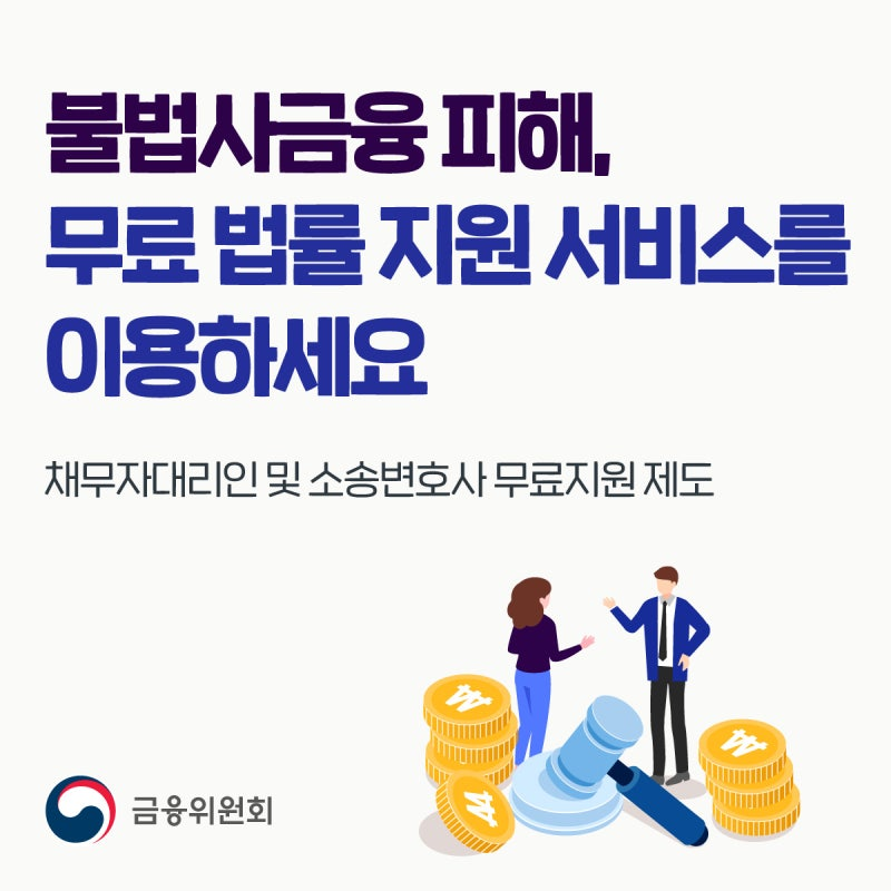 불법사금융