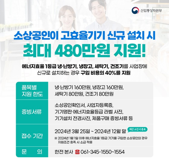 소상공인 고효율기기 지원사업