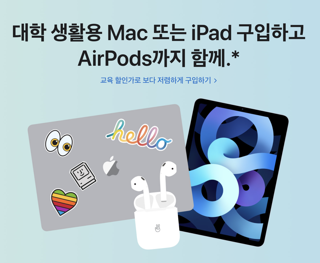 애플 교육 할인 스토어