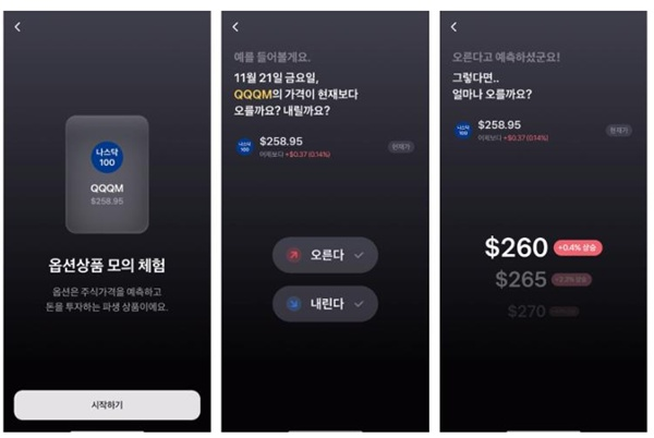 토스 옵션 거래