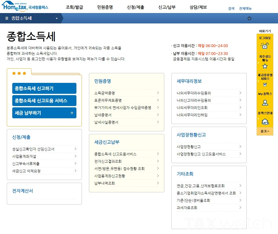 종합소득세 홈택스