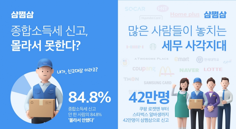 삼쩜삼