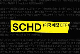 SCHD
