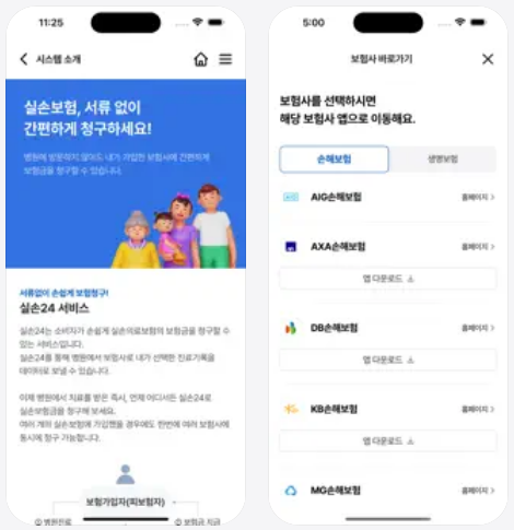 실손24 앱 소개 화면: 실손보험, 서류 없이 간편하게 청구하세요 배너와 보험사 바로가기 목록
